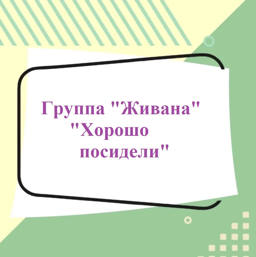 Хорошо посидели🐰  
Можно привести множество статей о важности эмоционального состояния беременной ж