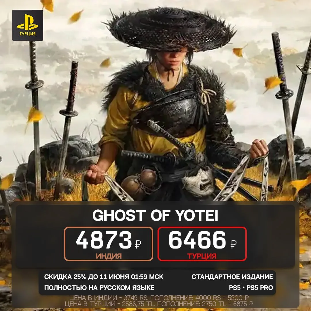 ❗Не упустите скидку 25% на Ghost of Yotei