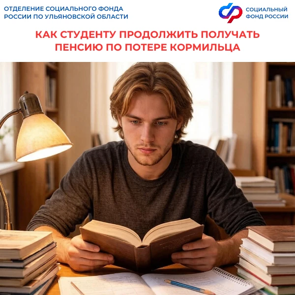 Если студент учится очно, право на пенсию по потере кормильца сохраняется до 23 лет.