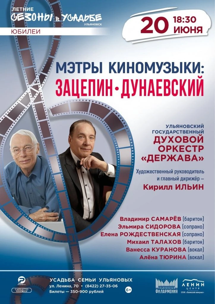 🎵 20 июня в 18:30 Концерт "Зацепин, Дунаевский" https://ulpressa.ru/IhjaI
 
 
📌 ️Зацепин получил в