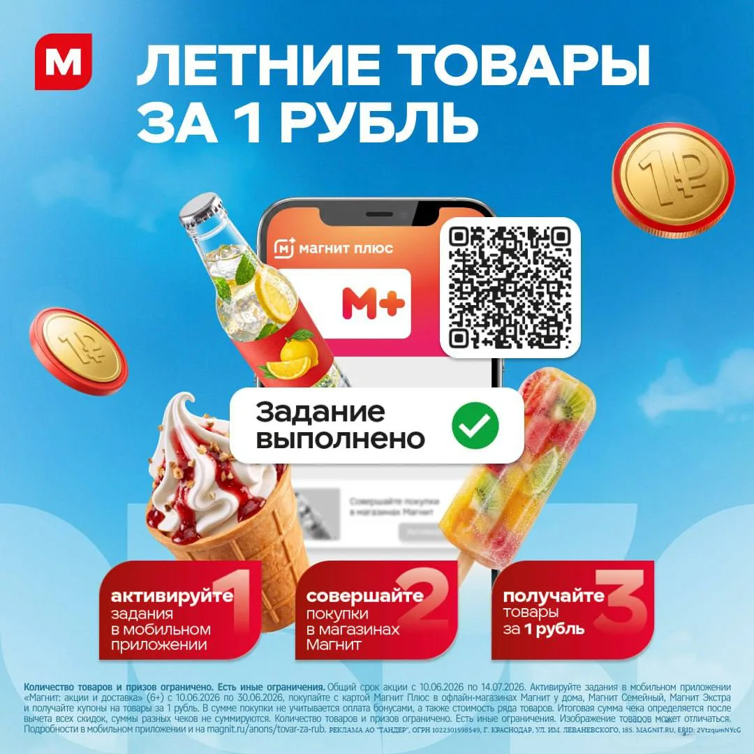 Продукты за 1 рубль в Магнит

Выполняйте задания в приложении Магнит 

Задание и товары меняются КАЖ