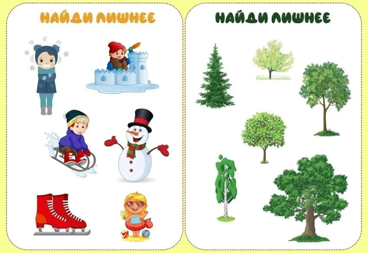 ИГРА «НАЙДИ ЛИШНЕЕ»