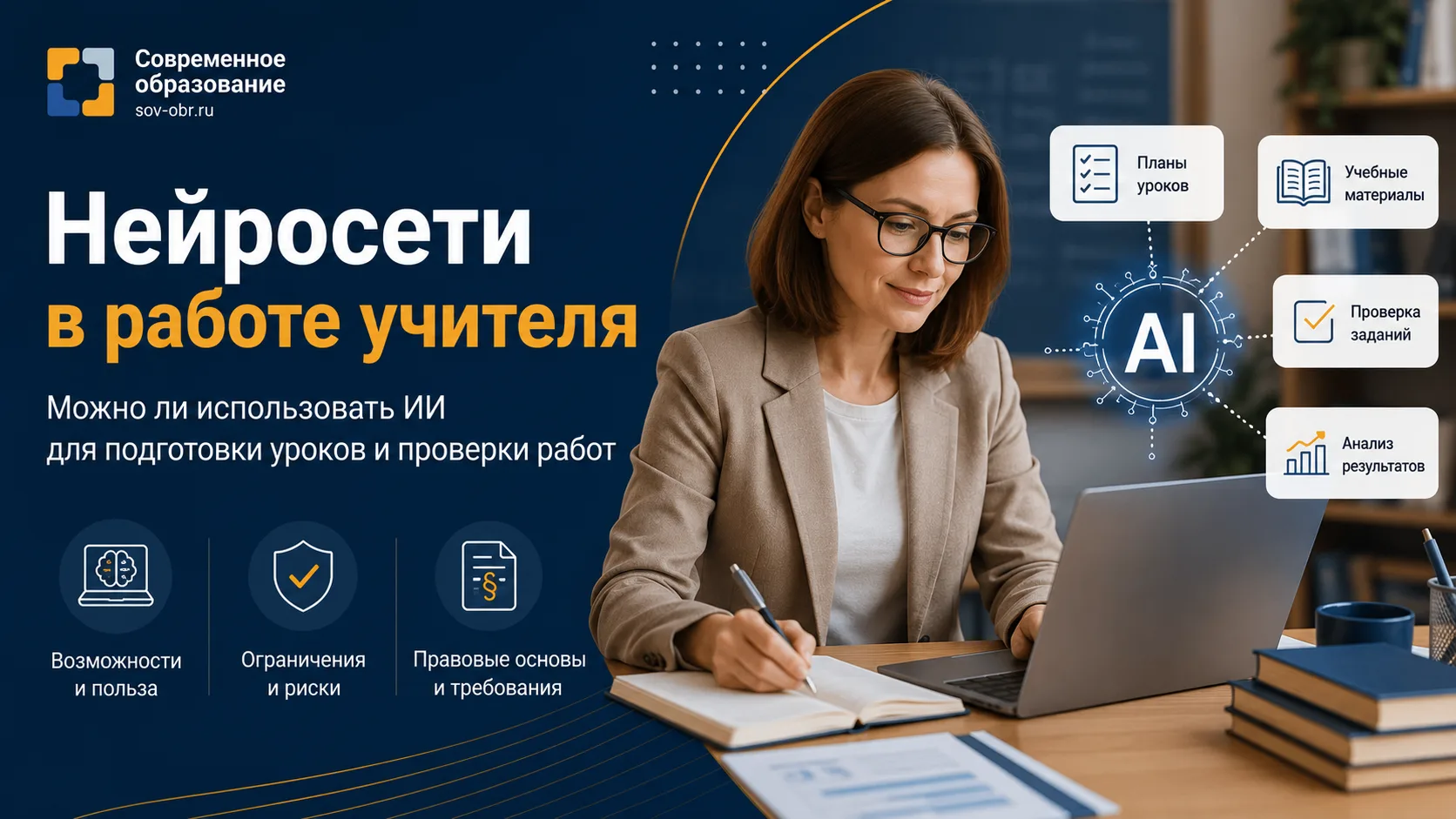 🤖 Нейросети в работе учителя: что разрешено и где проходят границы

Подготовили презентацию для пед