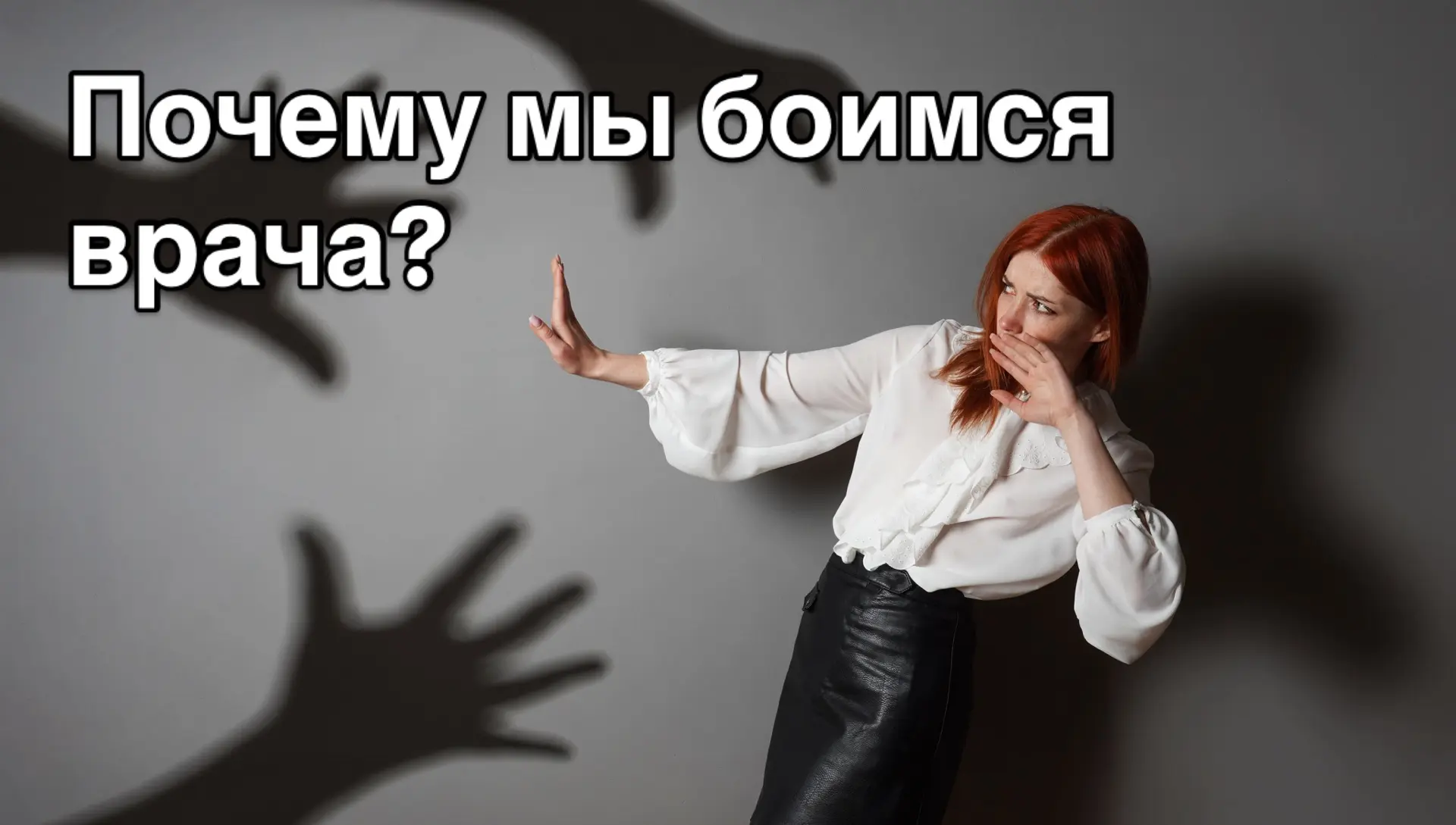 🚨 Почему мы боимся врача, когда болят суставы? 🚨