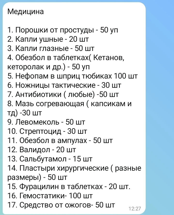 Добрый вечер Друзья и Соратники! Время холодов и простуд начинается! Пошли заявки по ме...