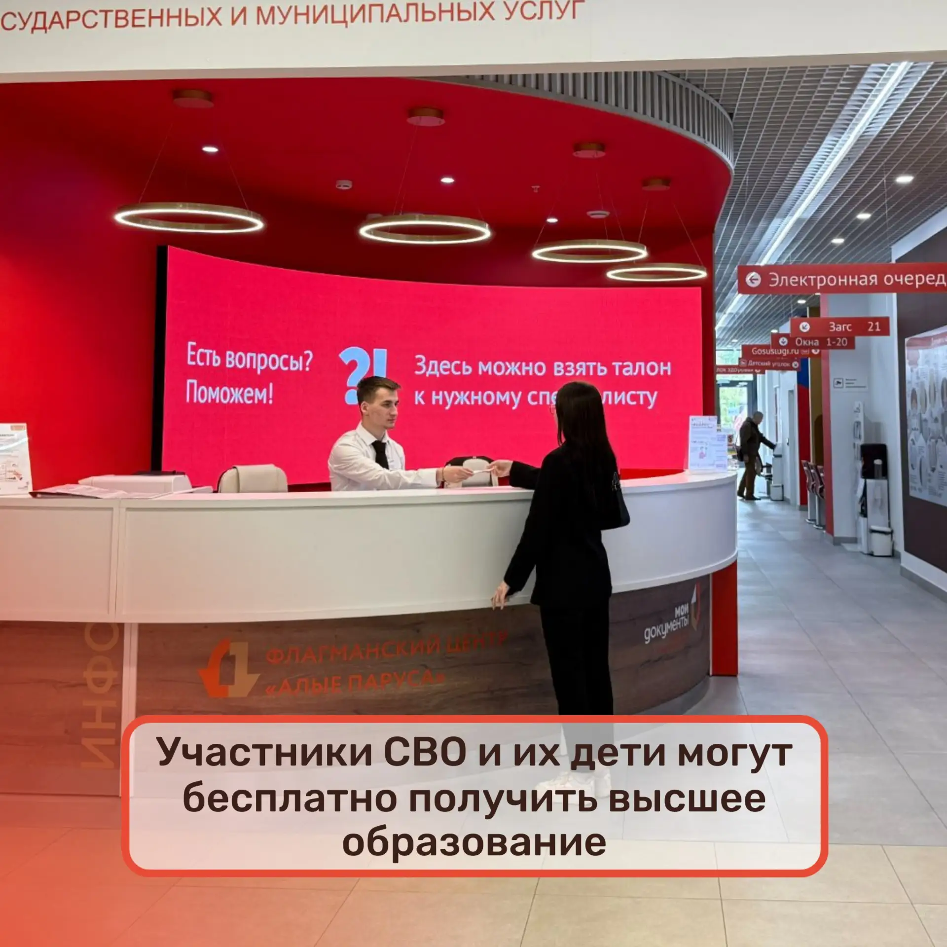 📚Участники СВО и их дети могут бесплатно получить высшее образование