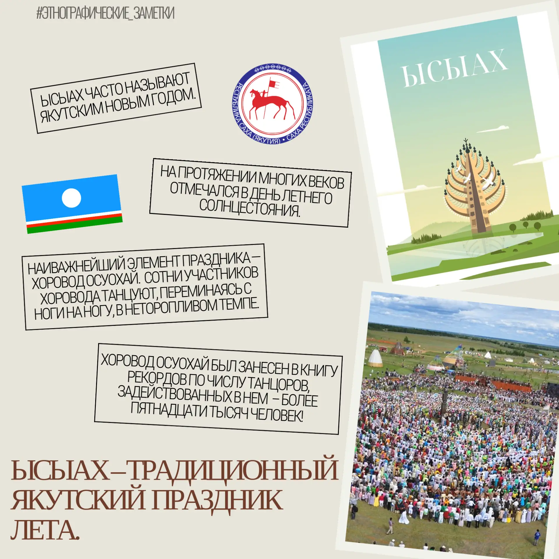 Ысыах – древний праздник, который веками отмечали в день летнего солнцестояния – 21 июн...