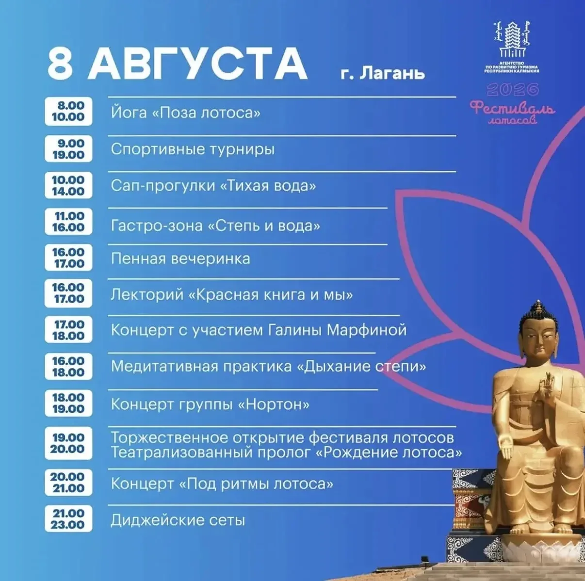 Программа Фестиваля Лотосов 2026 🪷

В этом году гостей фестиваля ждёт насыщенная программа:

- Откр