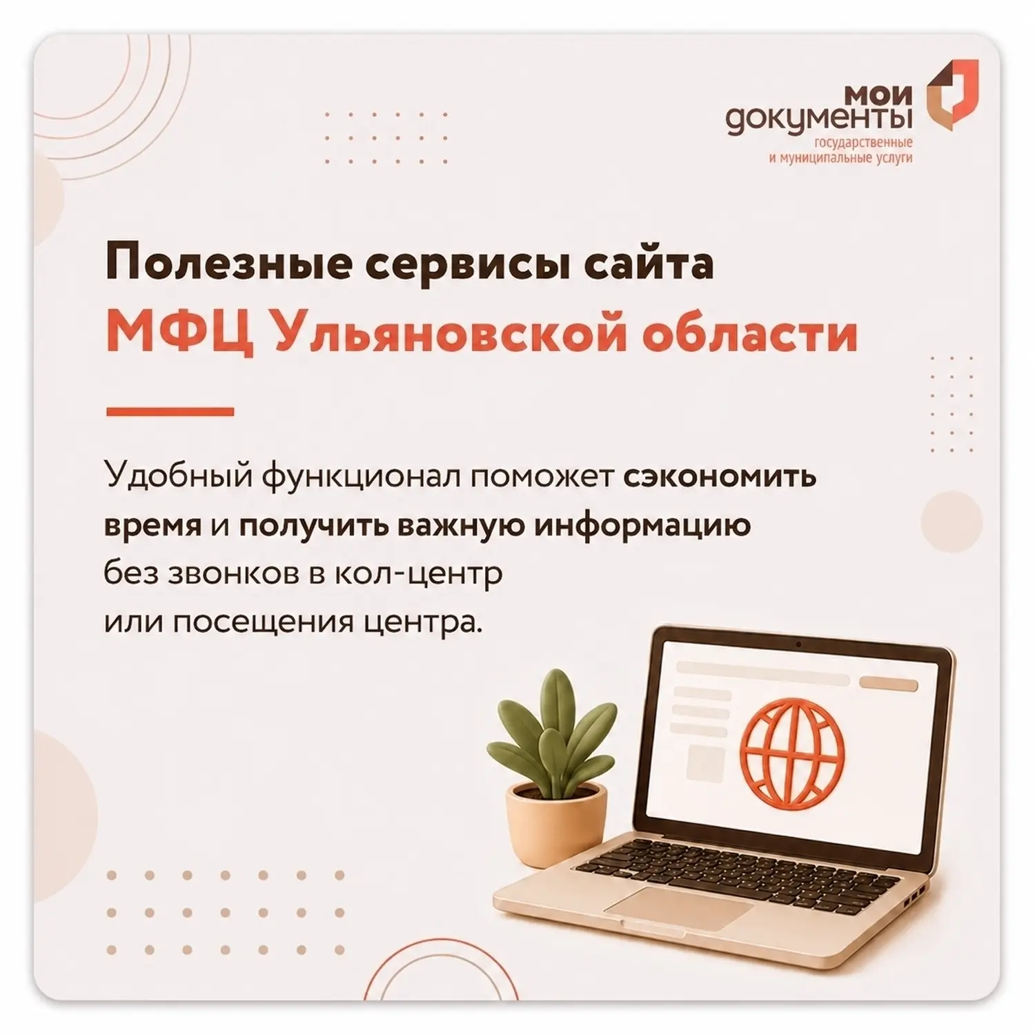 👍 Цифровые помощники сайта МФЦ Ульяновской области