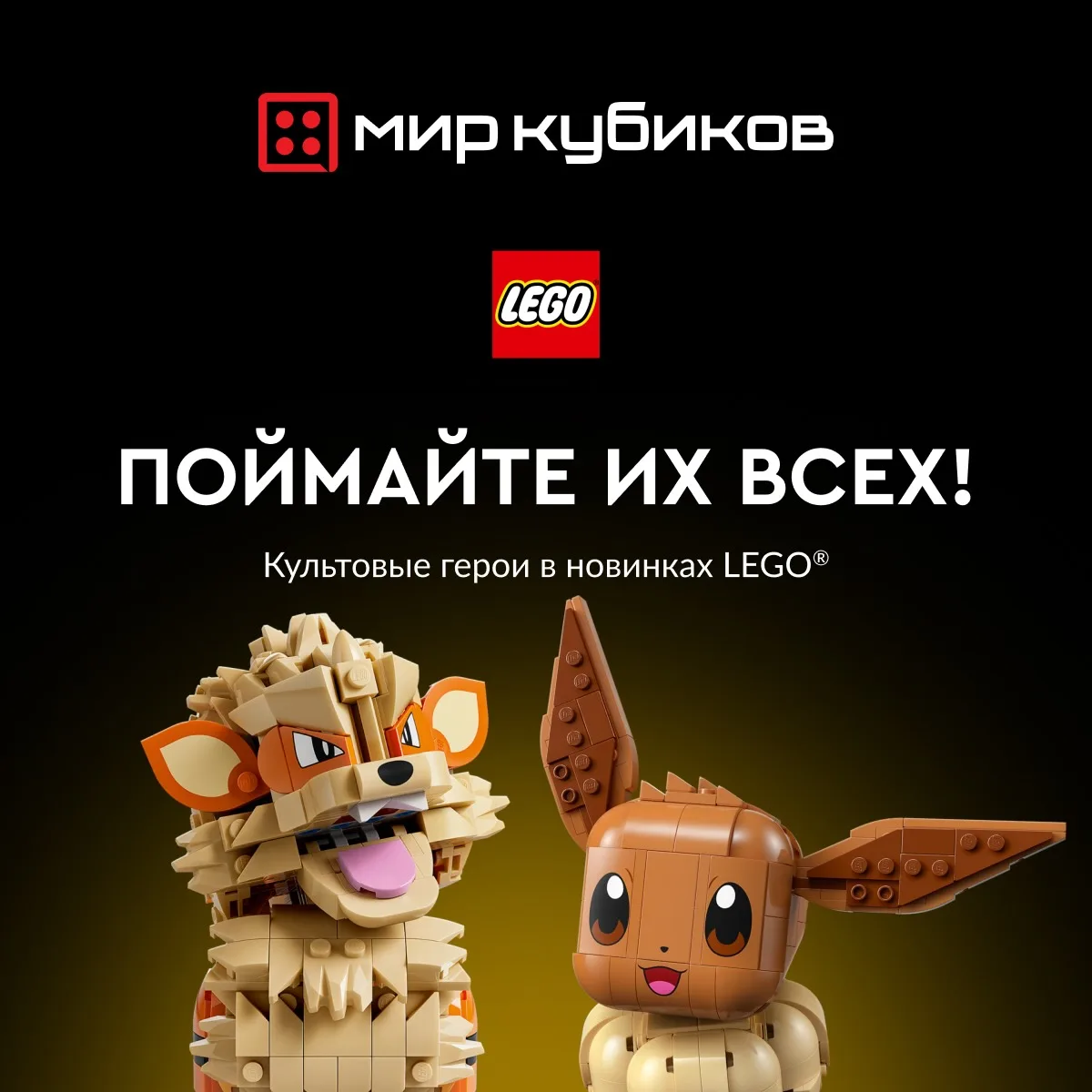 Магазин «Мир Кубиков» представляет новинки LEGO®.