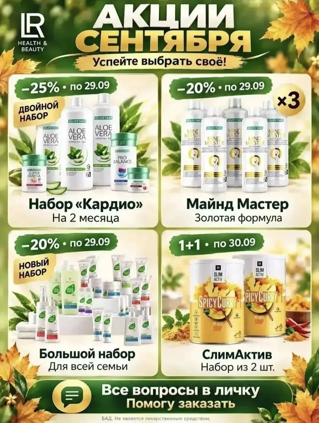 Готовые наборы для вас 🔥