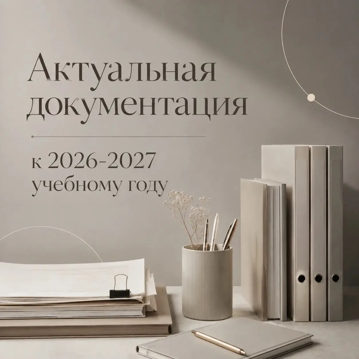 📁 Август: когда хочется гулять, а не править документы по 10‑му кругу.