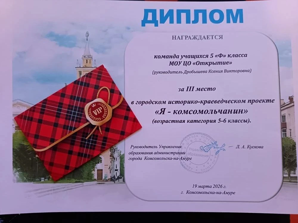 🌟Подведены итоги проекта «Я - комсомольчанин».   19 марта на сцене Дворца творчества детей и молодёж