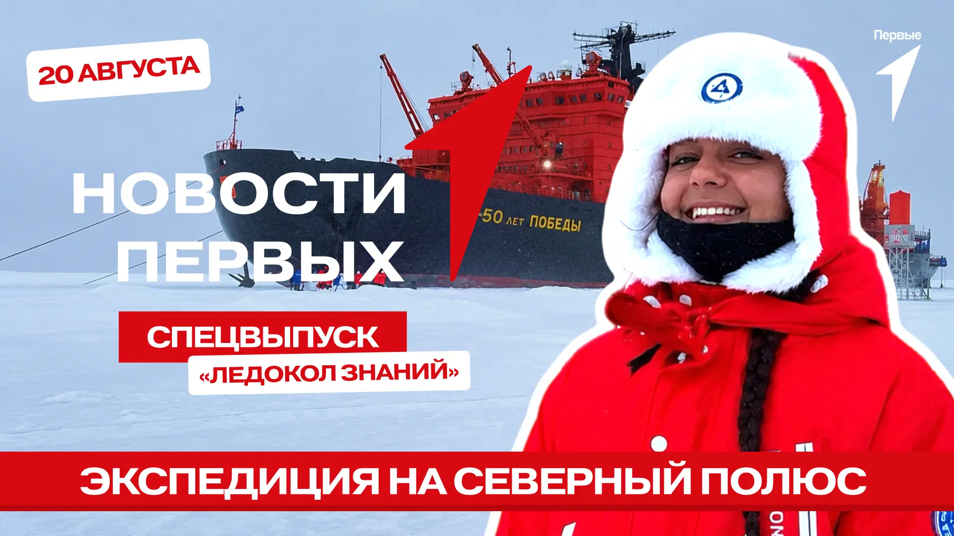 В спецвыпуске Новости Первых от Движения Первых: