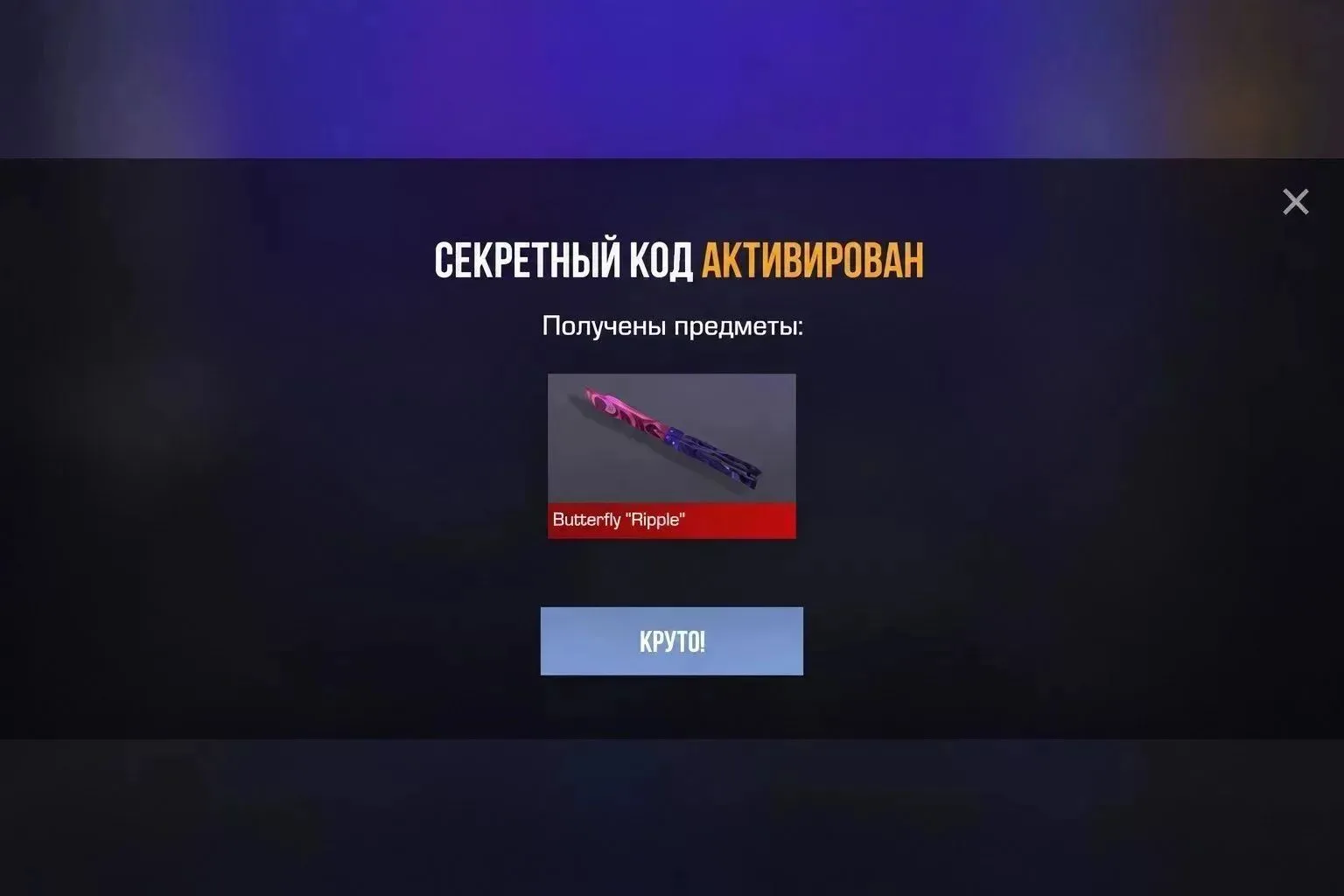 ХОТИМ ТАКОЙ ПРОМОКОД⁉

❤ - ДААААА!!!!
😈 - Нет, давай другой!