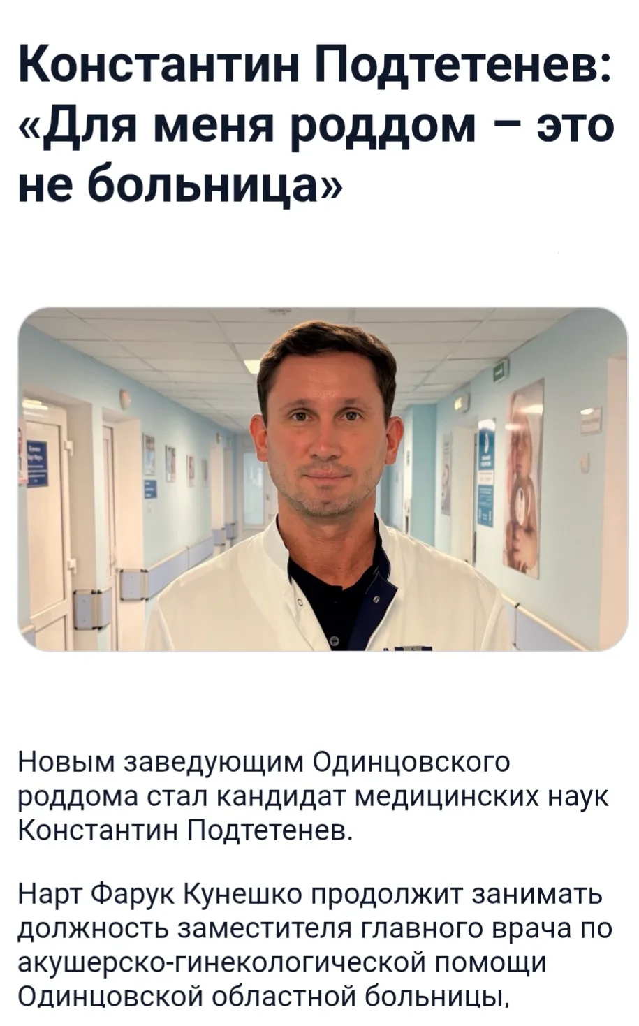 Одинцовская газета взяла у меня интервью! Ознакомиться можно здесь