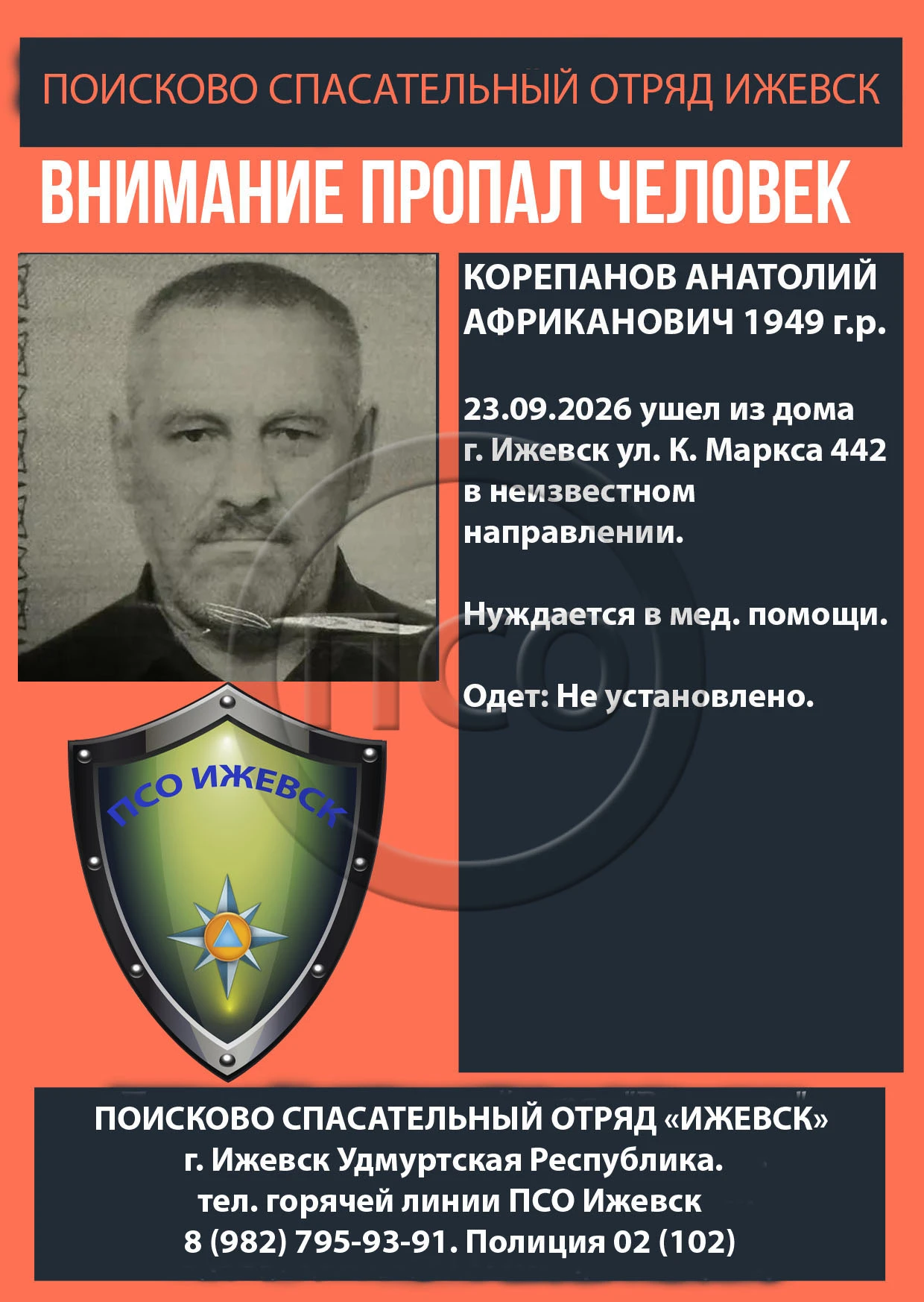 ВНИМАНИЕ ПРОПАЛ ЧЕЛОВЕК ‼‼‼