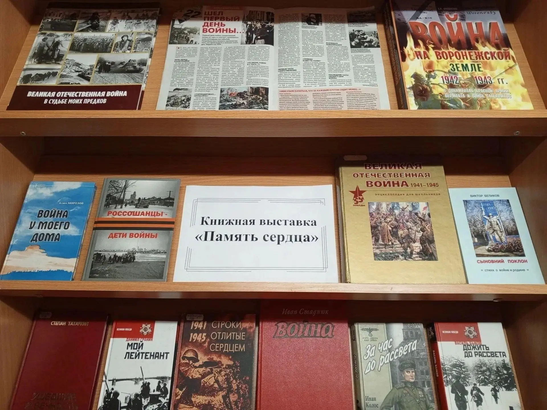 📚В Россошанском библиотечном пункте оформлена книжная выставка, приуроченная к Дню памяти и скорби.