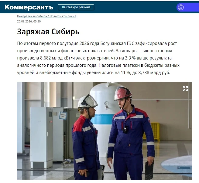 Заряжая Сибирь