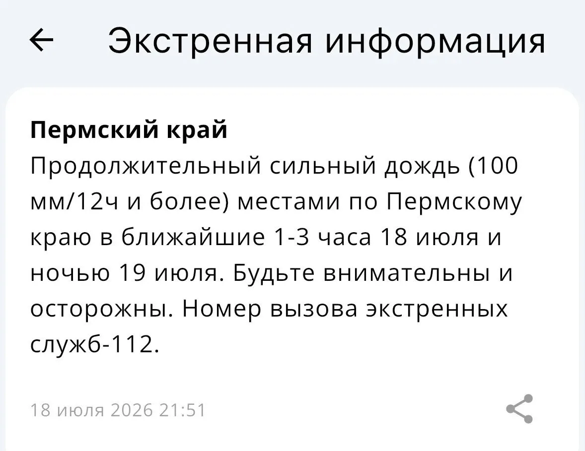 ⚡️На Пермский край надвигается продолжительный сильный дождь.