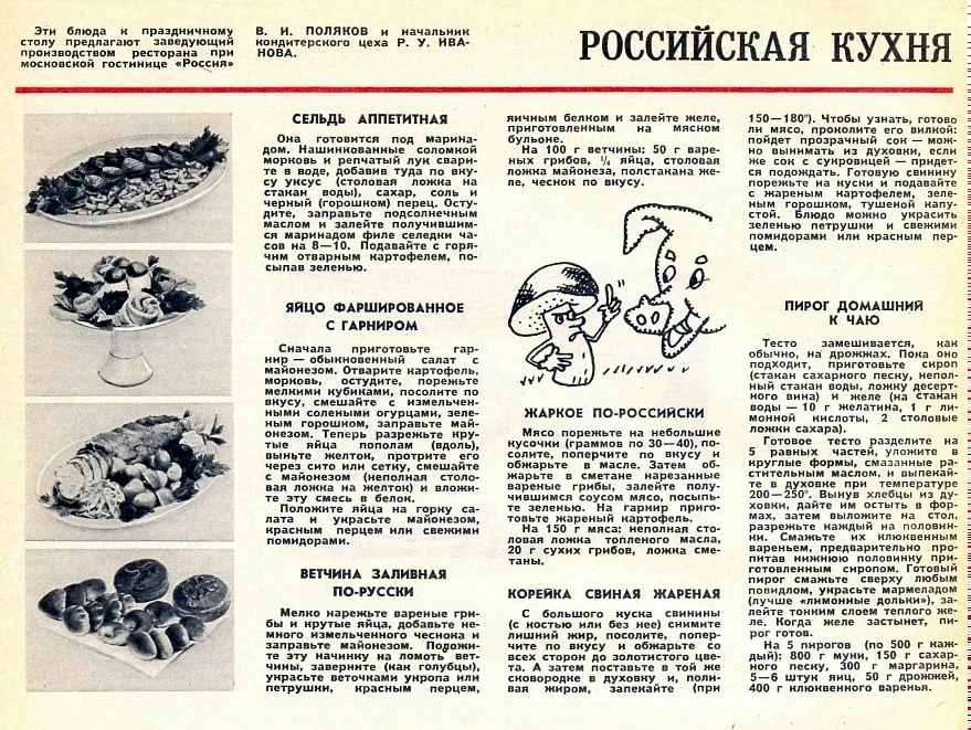 Блюда к праздничному столу от ресторана гостиницы «Россия» 🥘  🍽 Сельдь аппетитная 🍽 Яйцо фаршированн