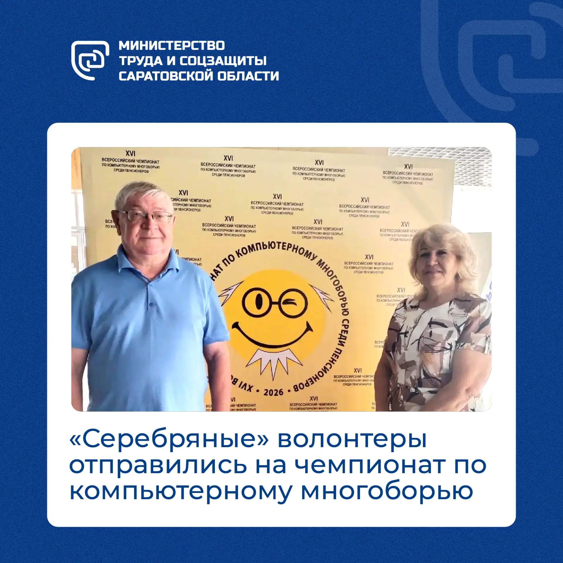 🤩Наши старшие из Дергачевского и Марксовского районов представляют Саратовскую область...