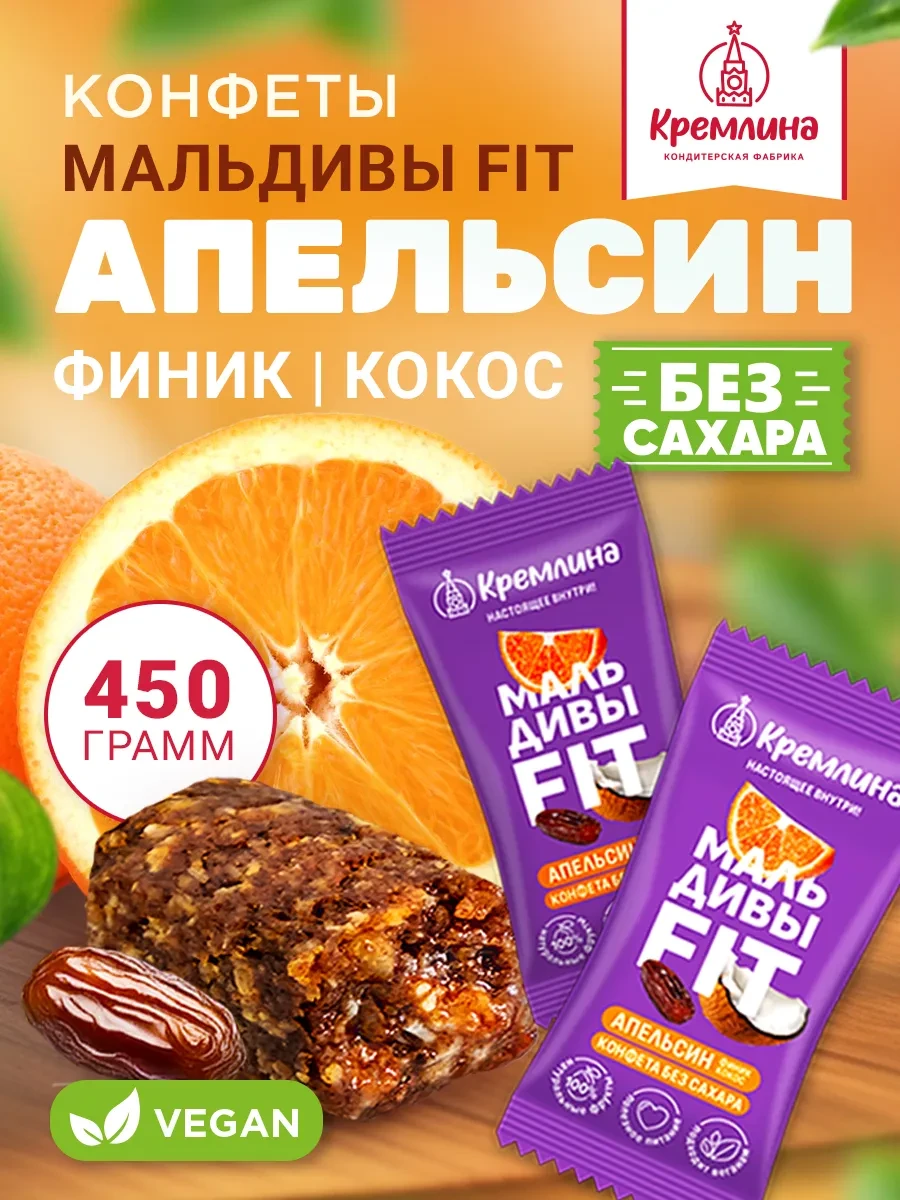 ⚡️ Конфеты без сахара пп сладости 450г, Кремлина