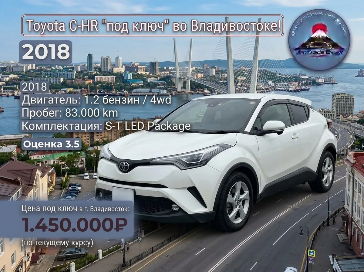 🇯🇵Расчет из аукционной статистики Японии Toyota Ch-R    "под ключ" во Владивостоке!