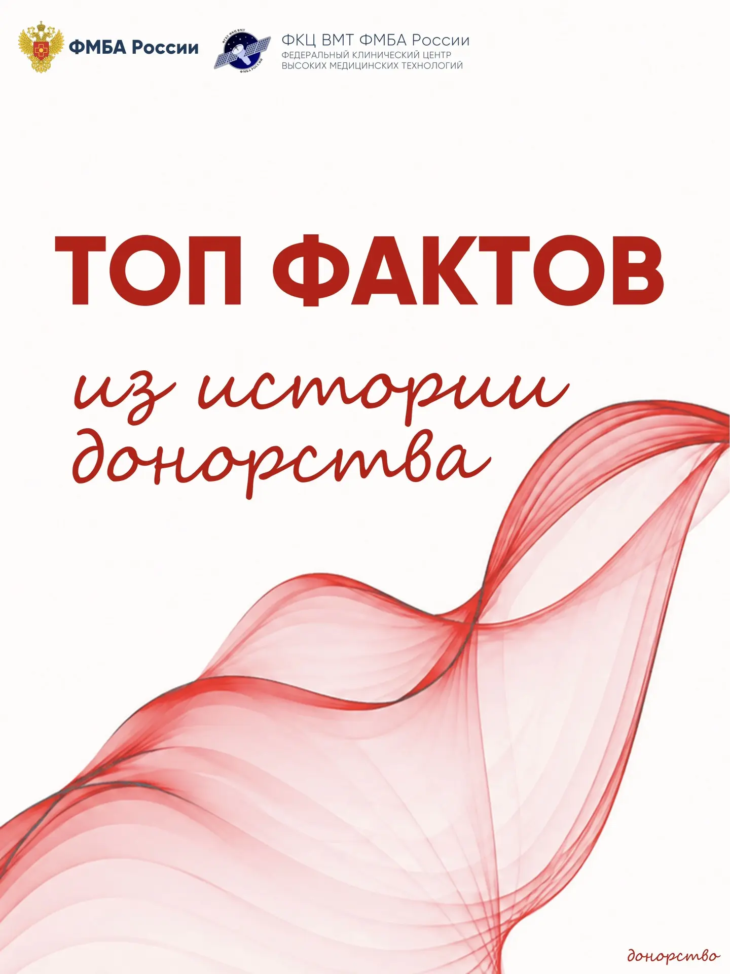 🩸 Донорство — это культура с большой историей
