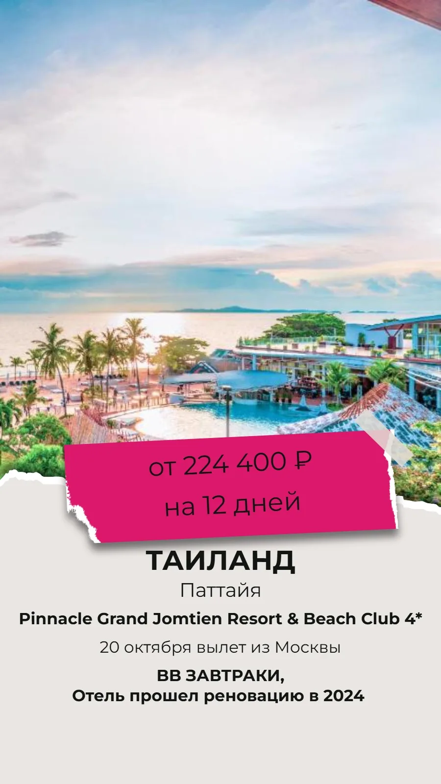 #ПАТТАЙЯ ВЕЛИКОЛЕПНЫЙ ОТЕЛЬ , В КОТОМ ВЫ ПОГРУЗИТЕСЬ В МИР РОСКОШНОГО ОТДЫХА!😍