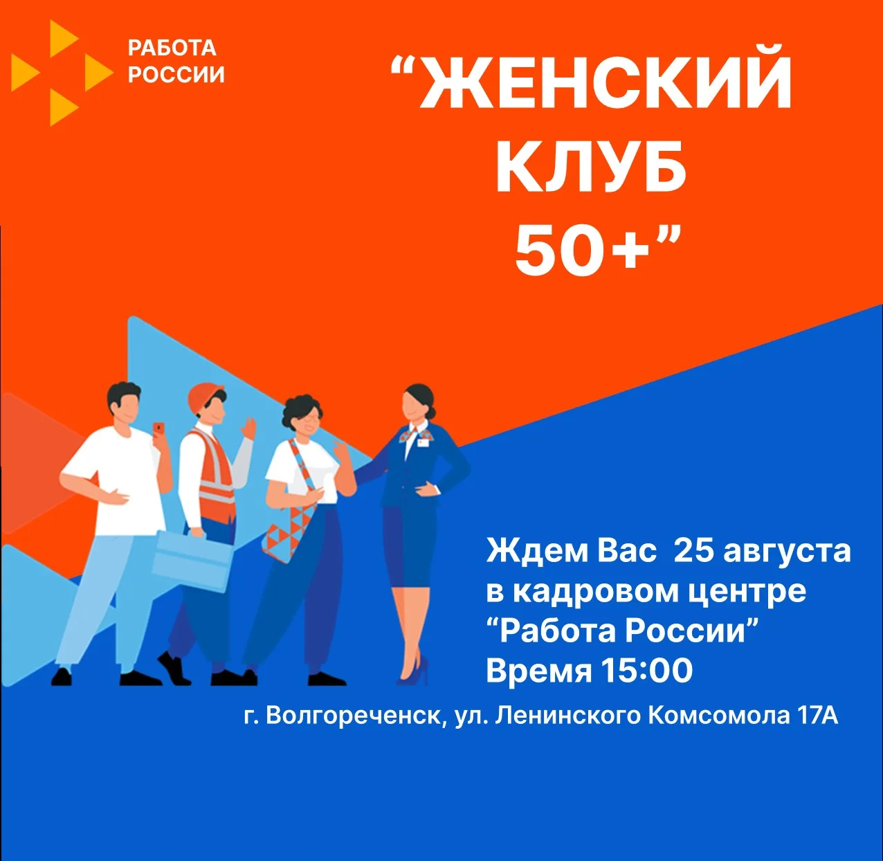 🤵‍♀️"Женский клуб 50+" пройдет в Волгореченске!