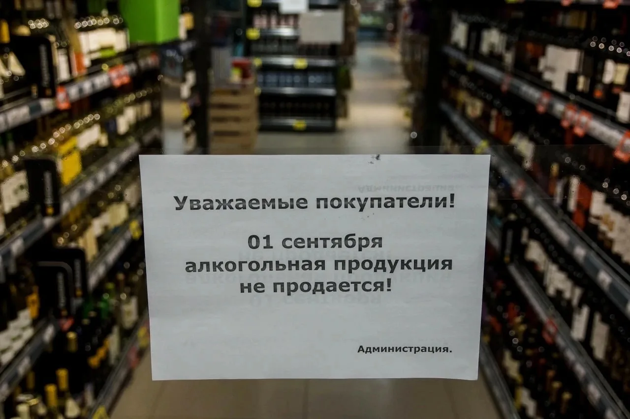 1 сентября в Башкирии вступает в силу «сухой закон».
