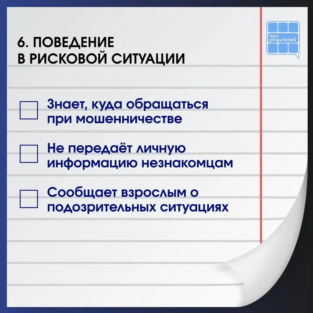 🔐 Цифровой щит дома: защита включена или на паузе?  В школах прошёл урок «Разговоры о важном» — «Циф