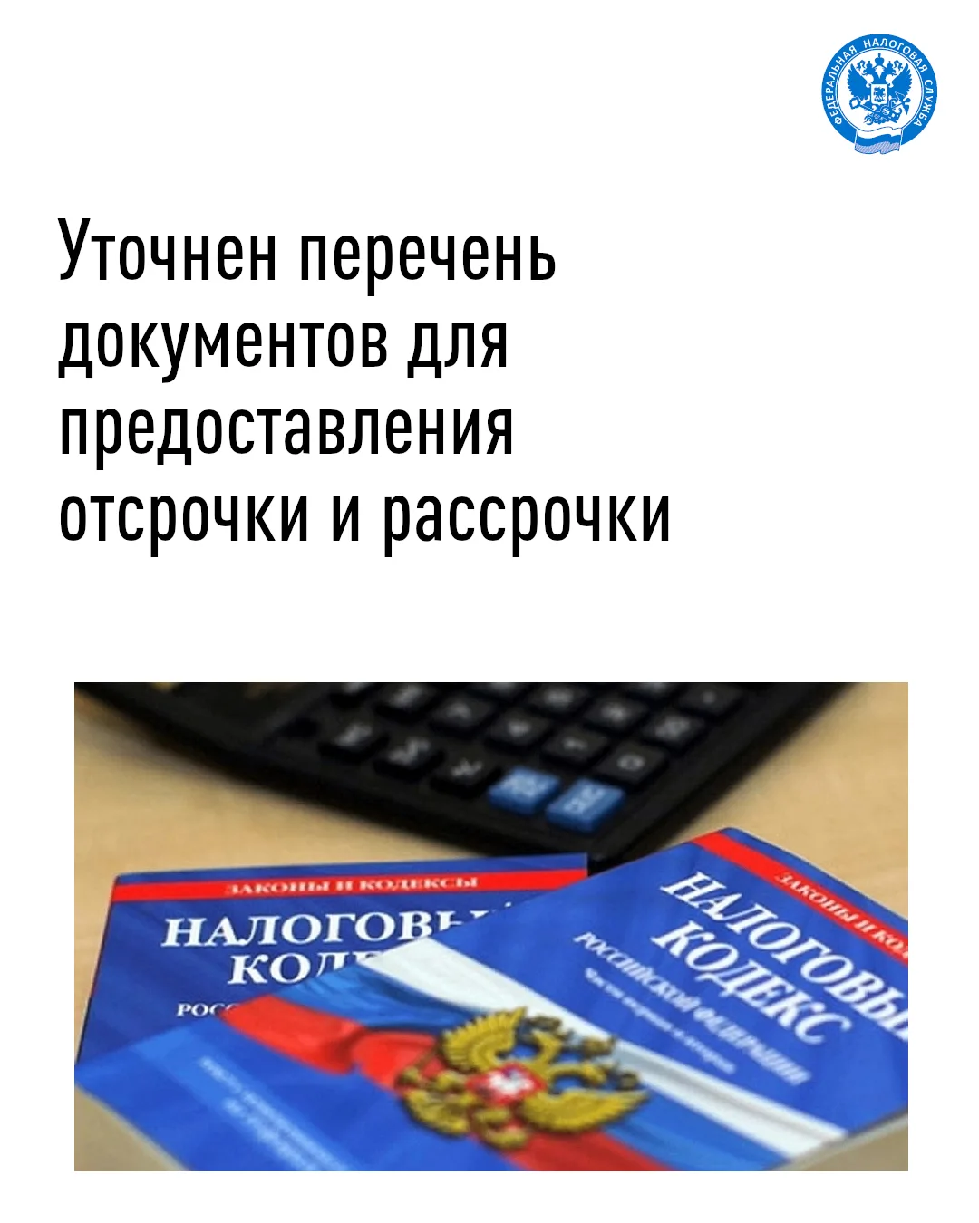 С 1 сентября вступил в силу обновленный порядок подачи заявления о предоставлении отсро...