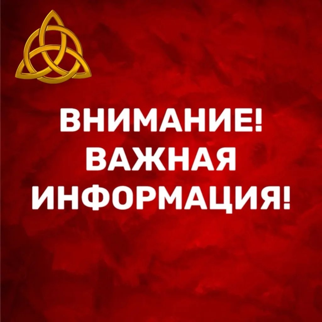 Важная информация для учеников и родителей