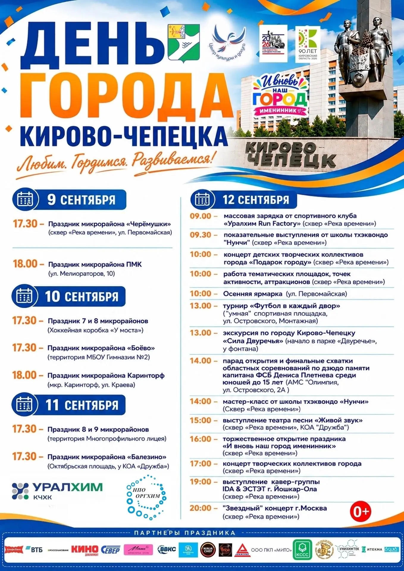 🎙 В День города жителей Кирово-Чепецка ждёт сюрприз – концерт звезды российской эстрад...