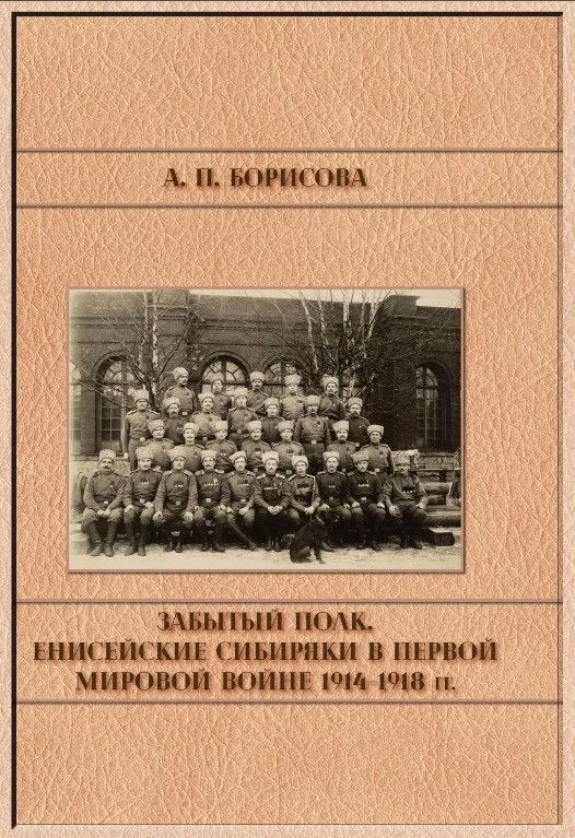 «Сибирский стрелок бьет редко, да метко»
к годовщине начала Первой мировой войны

1 августа 2026 год