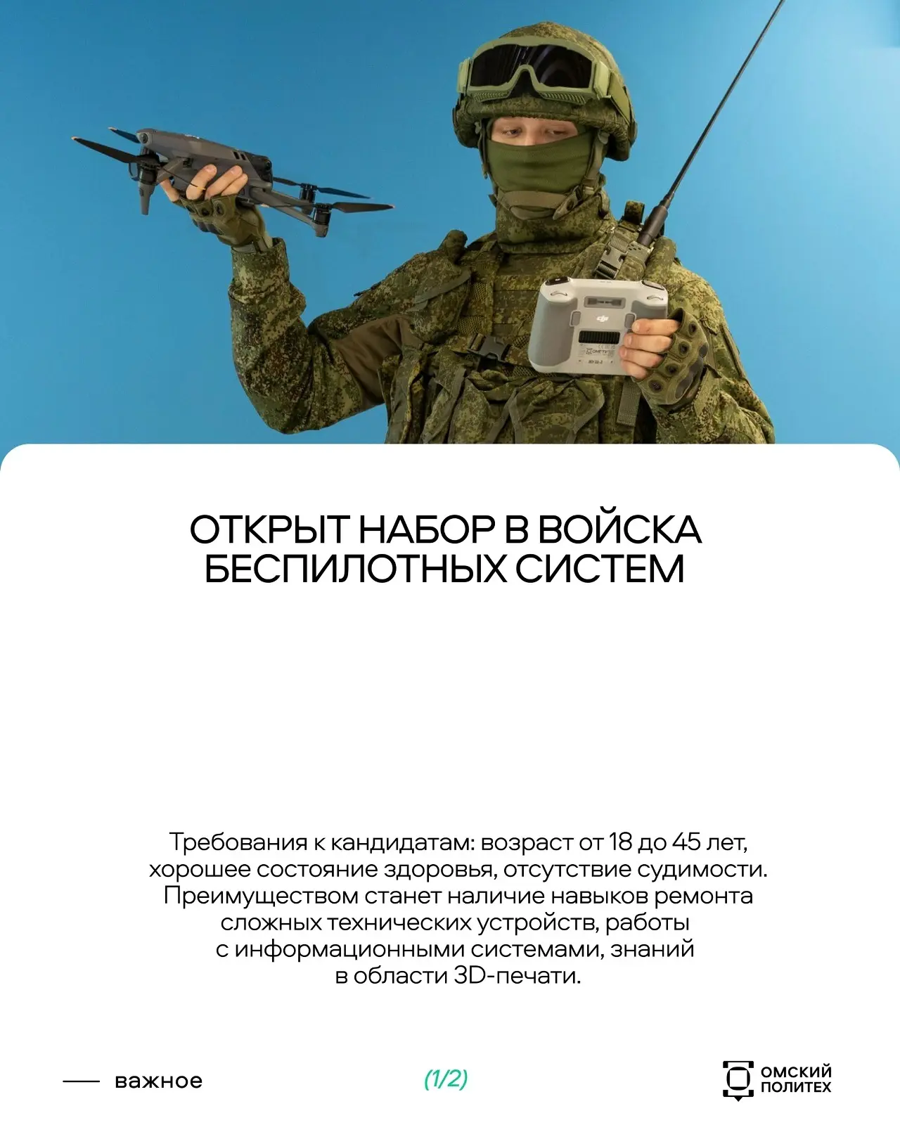 Служба в подразделениях беспилотных систем – это не только военная карьера 💯

Специалисты по беспил