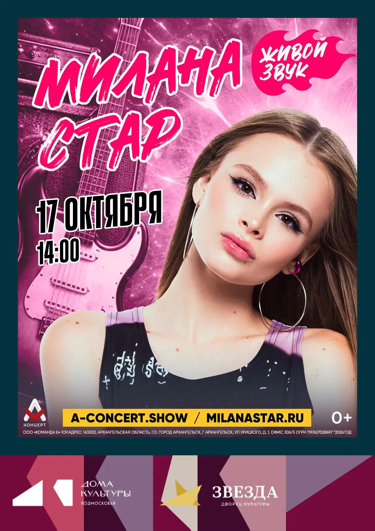 Она выходит на сцену. Вы готовы?