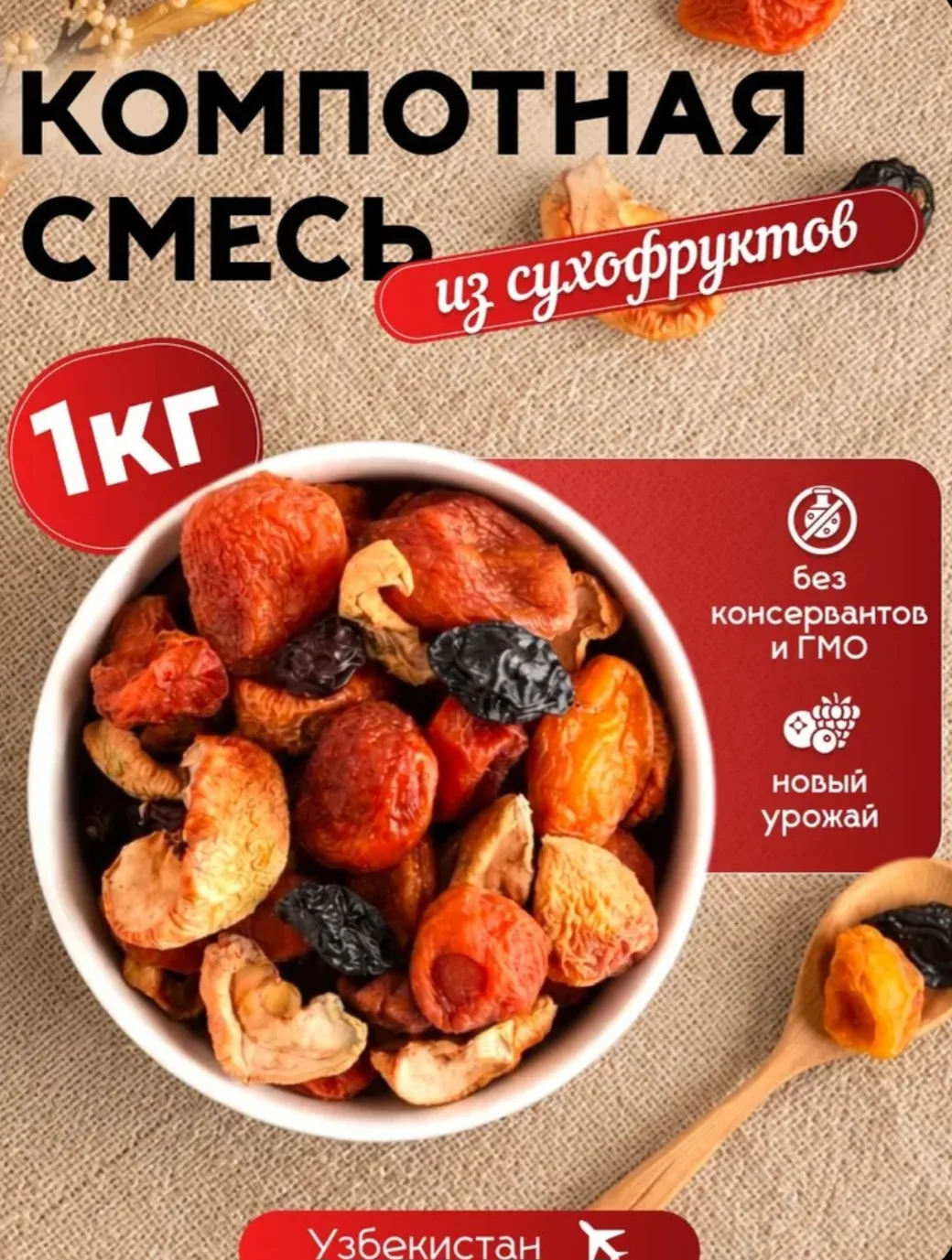 Компотная смесь из сухофруктов 1кг