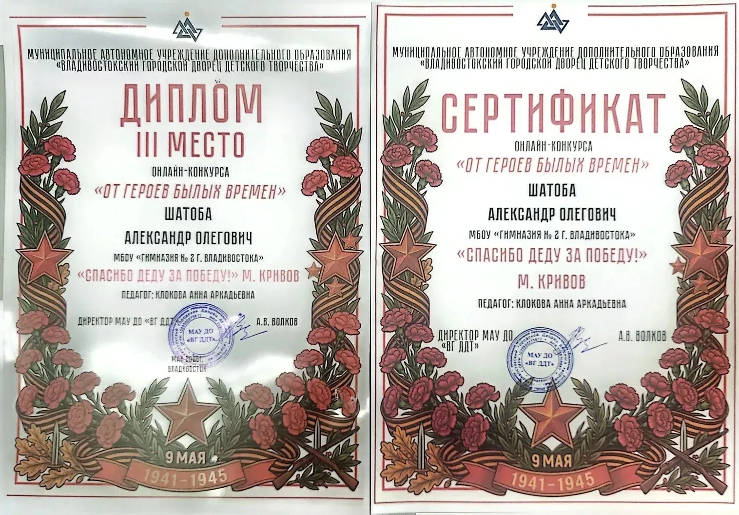 Шатоба Александр, ученик 2 «В» класса, занял III место в городском конкурсе чтецов стихотворений, по