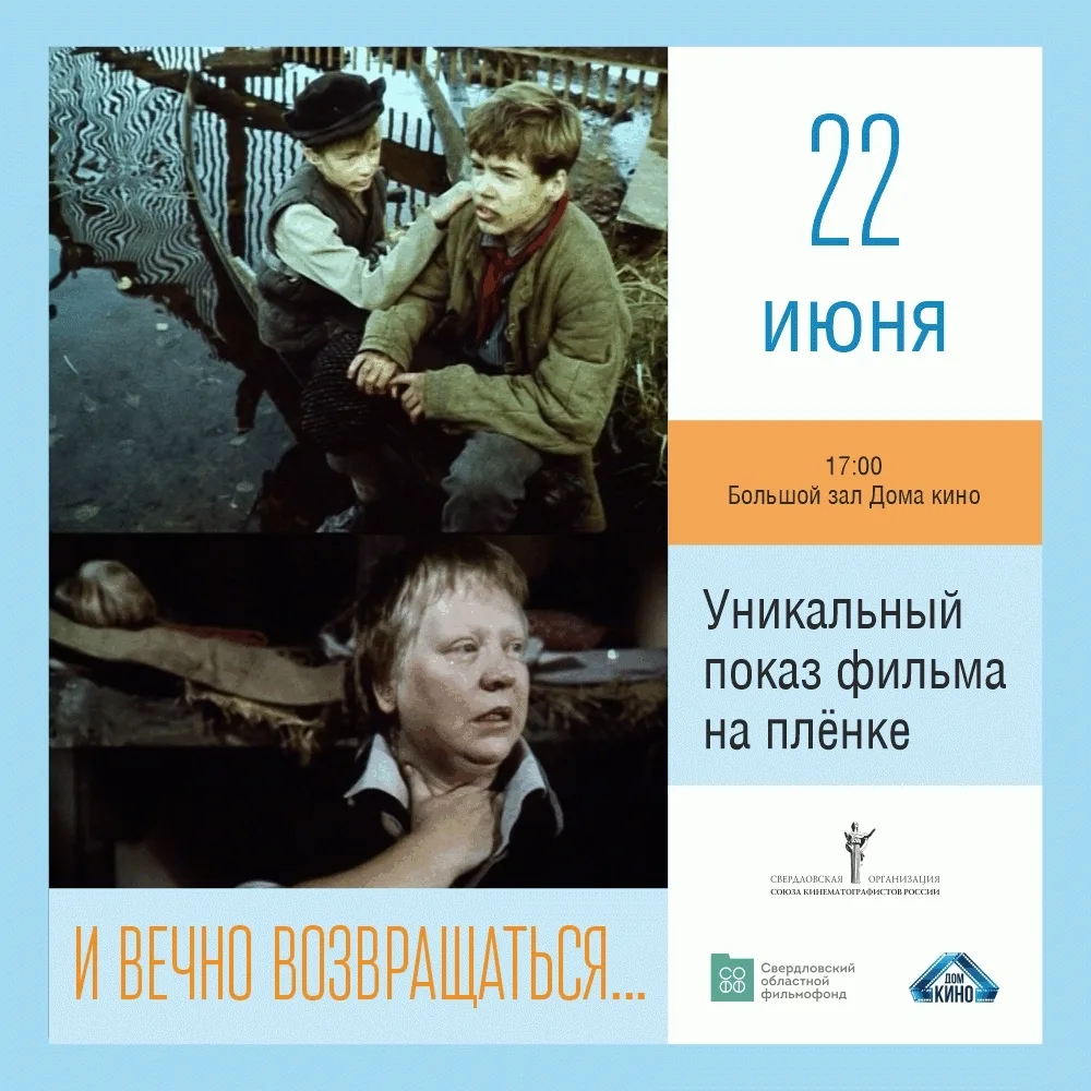 Показ фильма на кинопленке 12+
22 июня в 17:00

22 июня - день начала Великой Отечественной войны. П