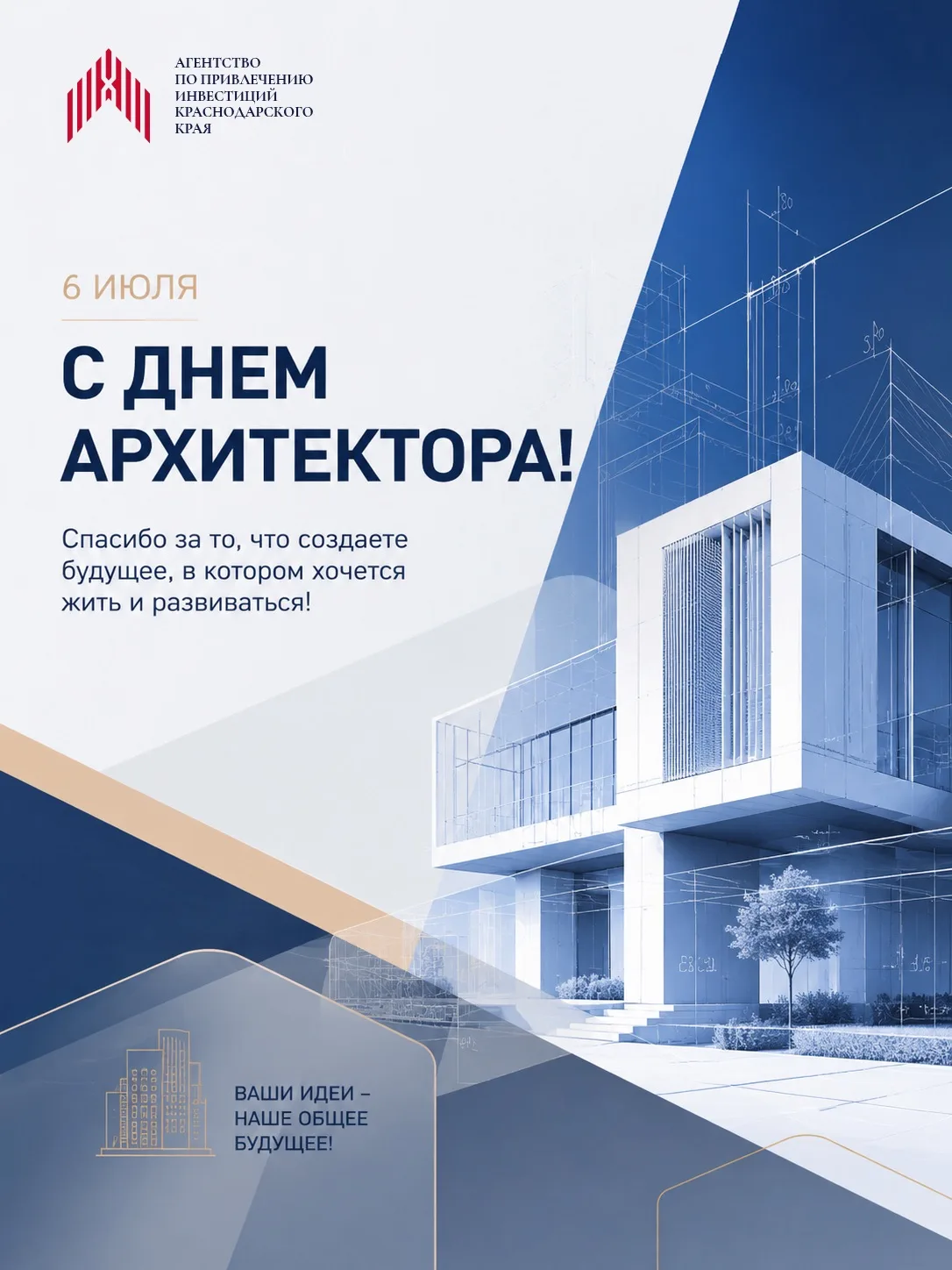 Сегодня свой профессиональный праздник отмечают архитекторы!