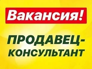 🌟 Продавец-консультант в «Мега Климат» — стабильная работа с хорошим доходом и дружной командой!

Е