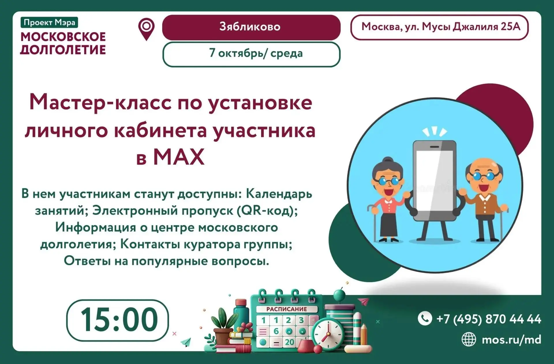 💥Дорогие друзья! В рамках развития цифровой инфраструктуры проекта "Московское долголе...