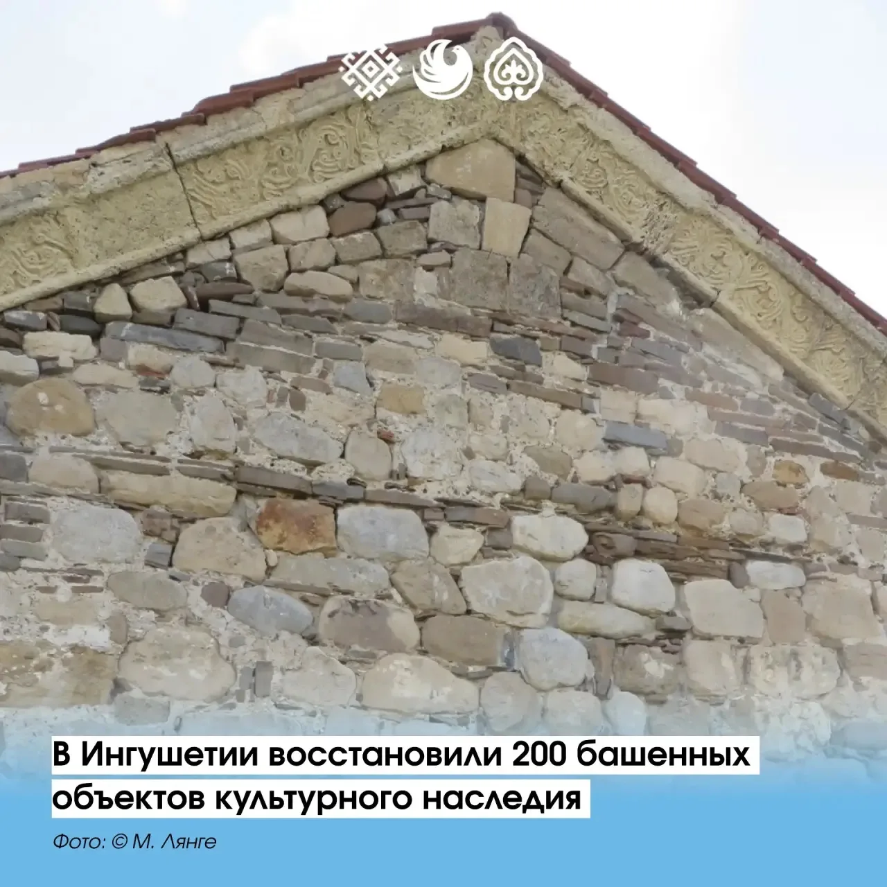 🩵В горном Джейрахском районе Ингушетии продолжают реставрировать уникальные памятники ...
