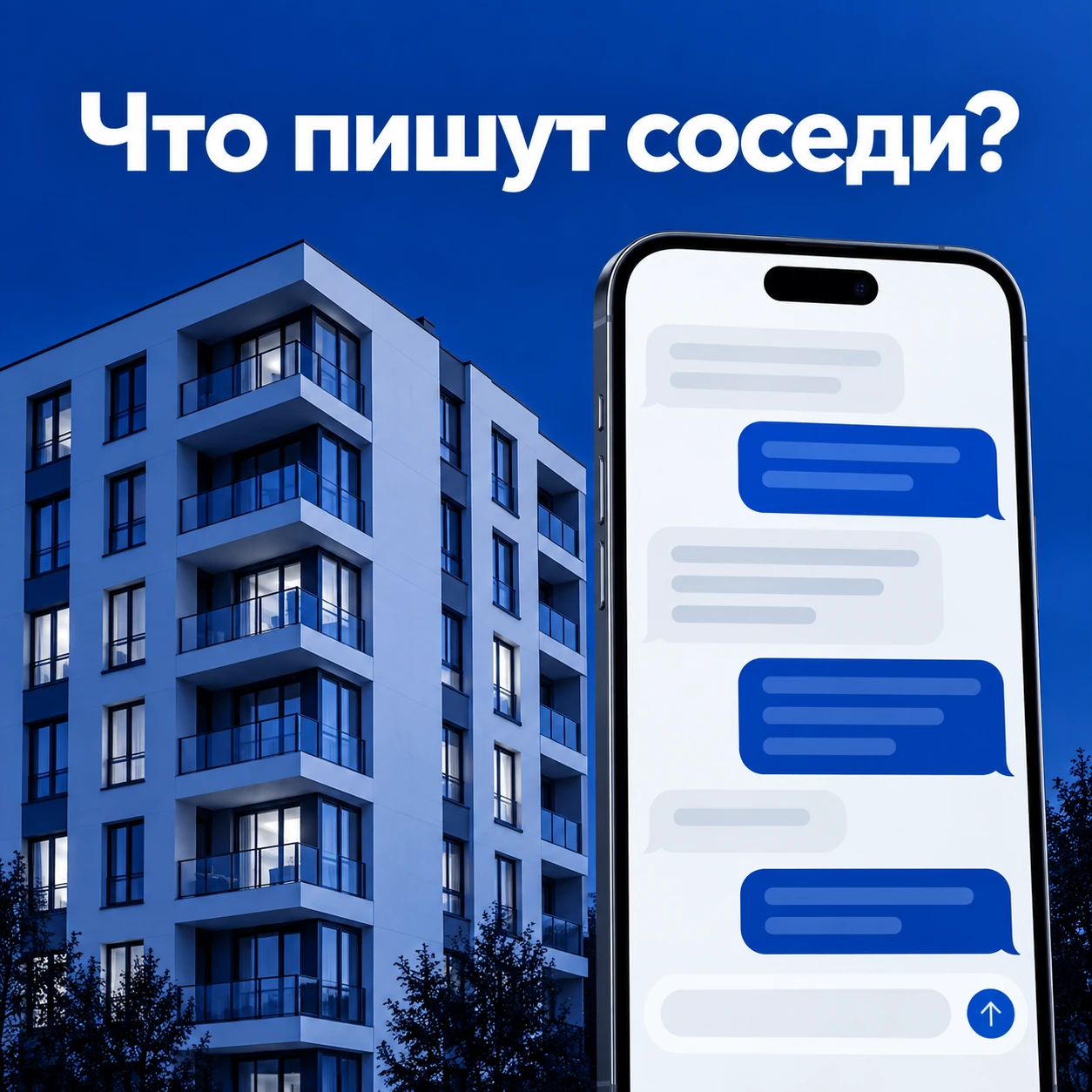 Вы бы попросились в соседский чат до покупки квартиры?