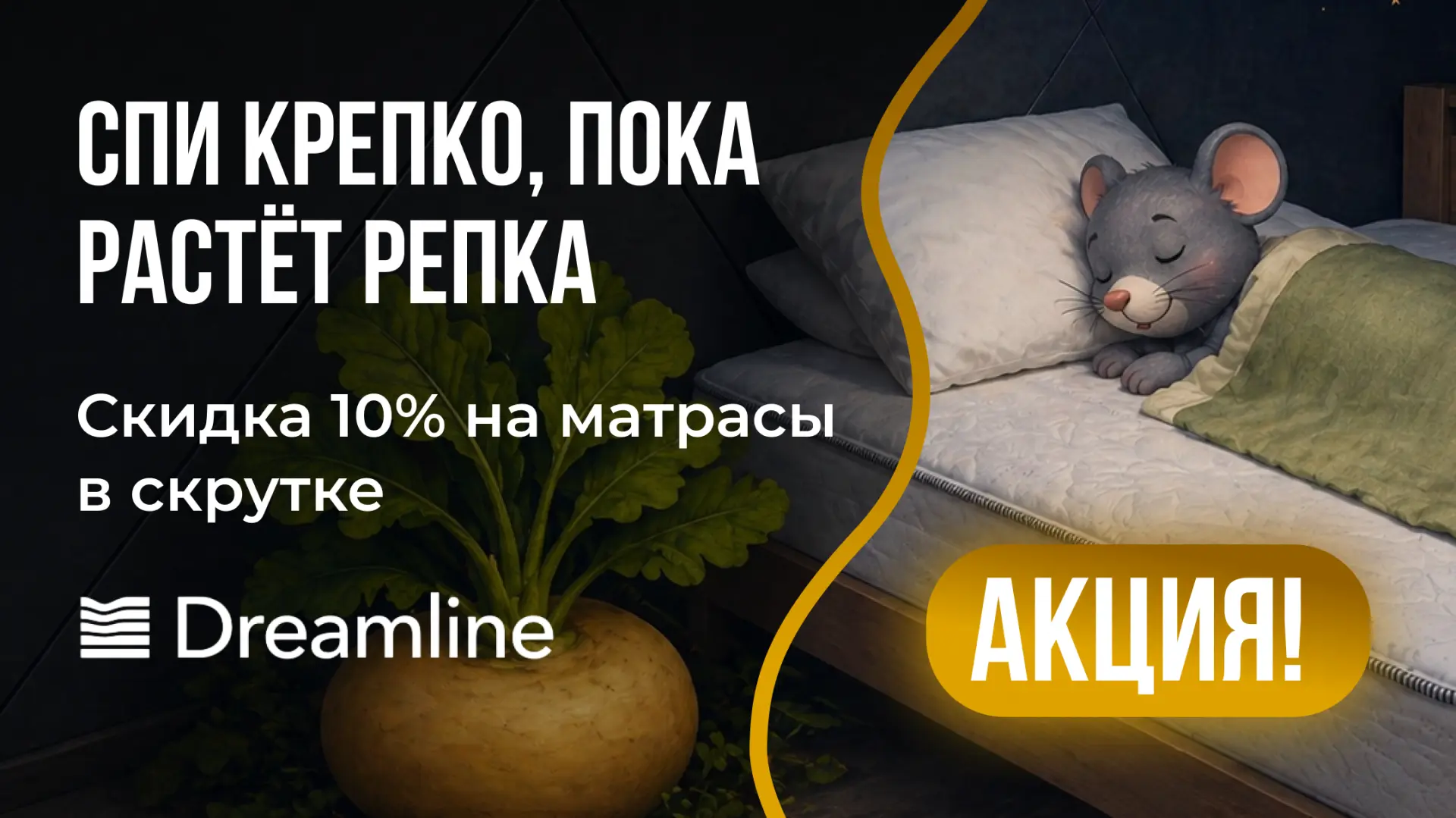 Акция!