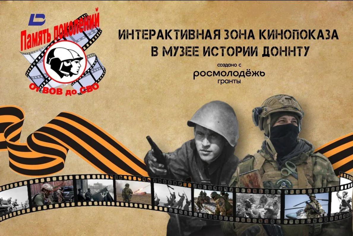 ДонНТУ открывает современную площадку для патриотического воспитания — интерактивную зо...