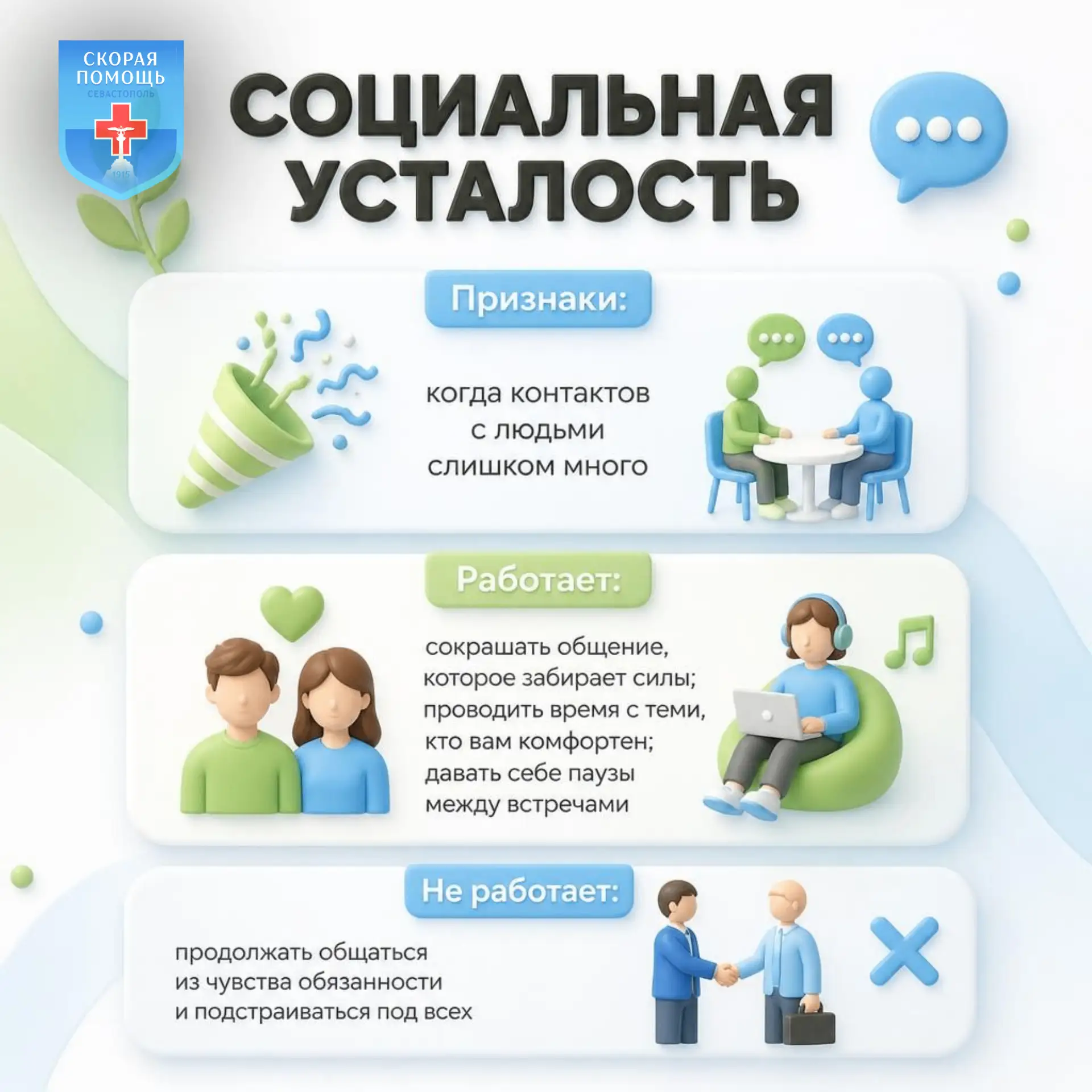 День 4. Социальная усталость